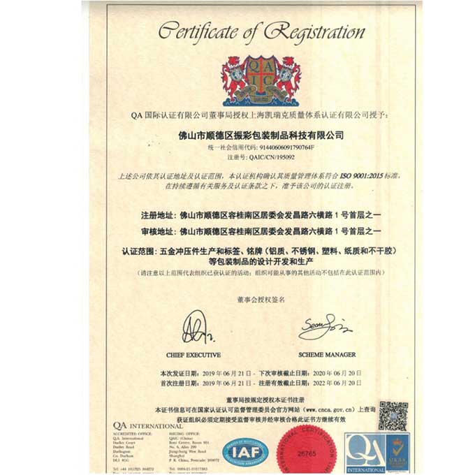 ISO9001：2015證書